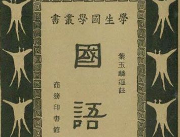 中国第一部国别体史书是什么？