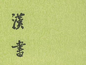 中国第一部断代体史书是什么？