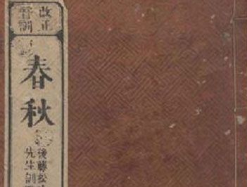 中国第一部编年体史书是什么？