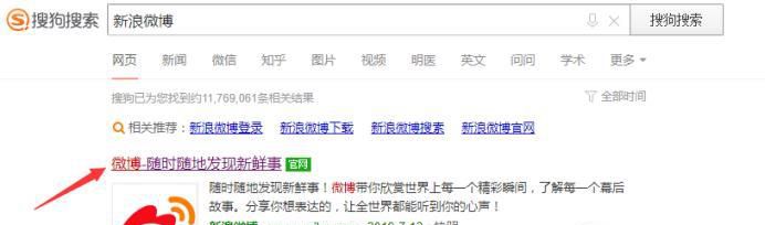 怎样能看到新浪微博的最近访客