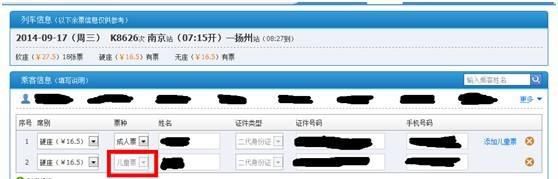 怎么在网站上购买儿童火车票
