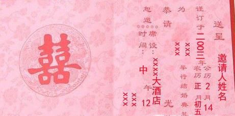 结婚请柬的写法