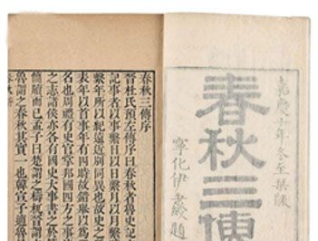春秋三传是指哪些著作？