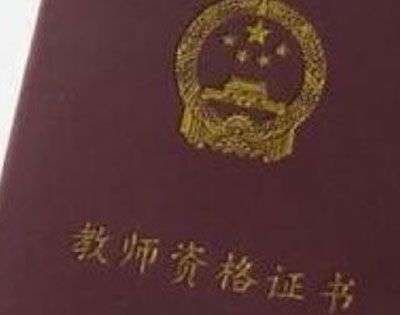 教师资格证什么时候出成绩？