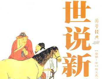 中国第一部笔记小说集是什么？