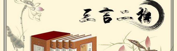 三言二拍是指哪些著作？