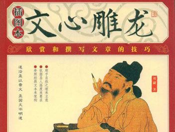 中国第一部系统的文学理论书是什么?