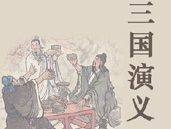 中国第一部长篇章回体小说是什么?