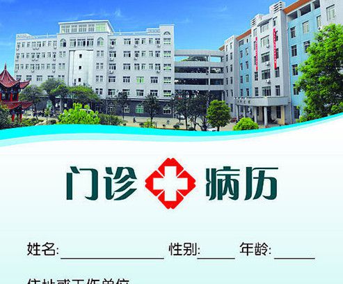 病历是什么时候出现的?