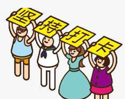 打卡是什么意思？