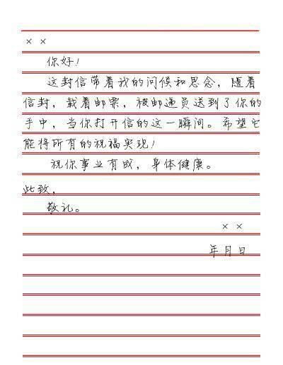 写信的格式怎么写