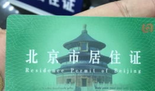 北京居住证地址变更办理指南