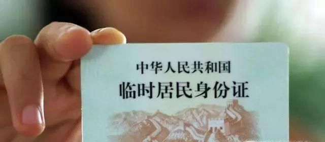 如何办理临时身份证?