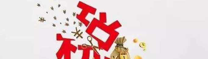 增值税是什么意思？