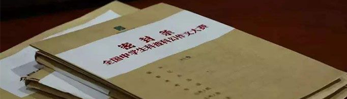 试卷密封的由来是什么？