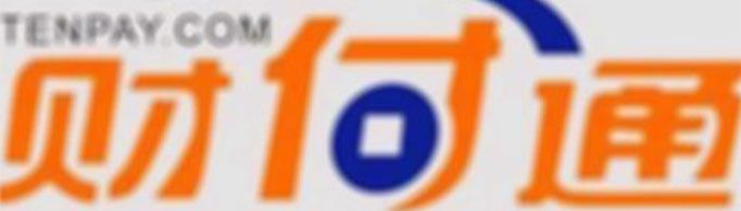 财付通是什么？