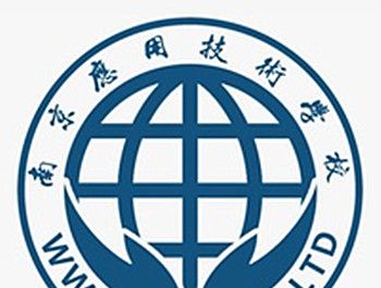 南应是什么学校?