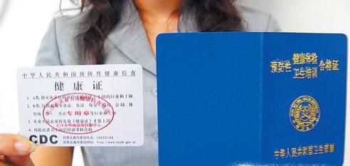 北京如何办理健康证?