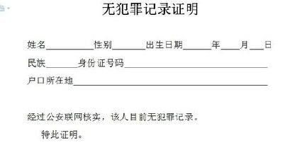 北京如何办理无犯罪记录证明？