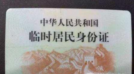 杭州临时身份证办理指南