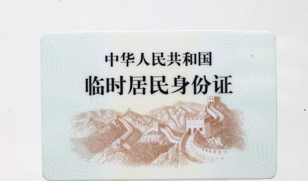 成都临时身份证办理指南