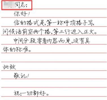 写信的格式图