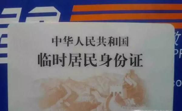 沈阳临时身份证办理指南