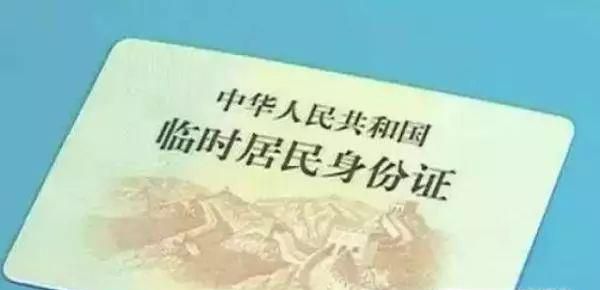 重庆临时身份证办理指南