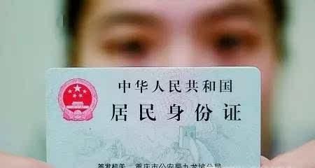 重庆身份证丢失补办指南