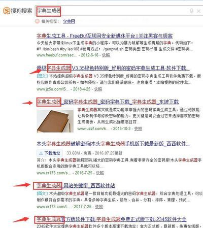 密码字典怎么生成 字典生成器怎么用