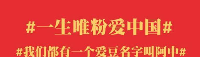 阿中是什么意思?