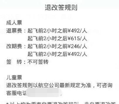 机票改签收费标准
