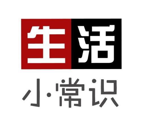 100个生活小常识,非常有益。