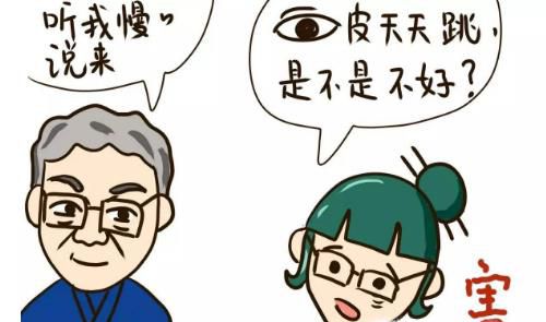 左眼皮跳是什么预兆