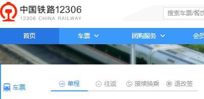 乘坐火车动车的详细流程