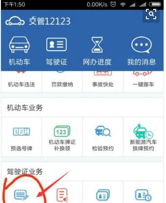 怎么在网上预约科目一考试?