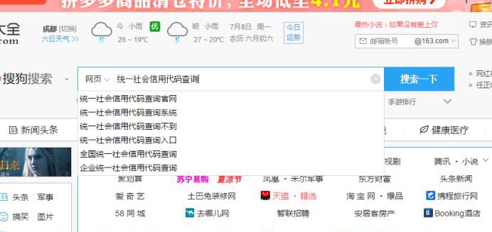 如何查询统一社会信用代码