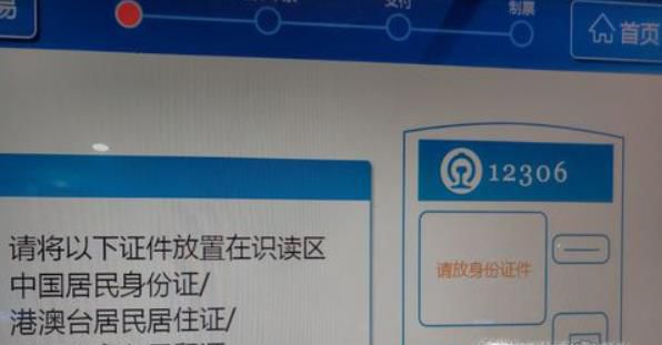 乘坐高铁火车的基本流程