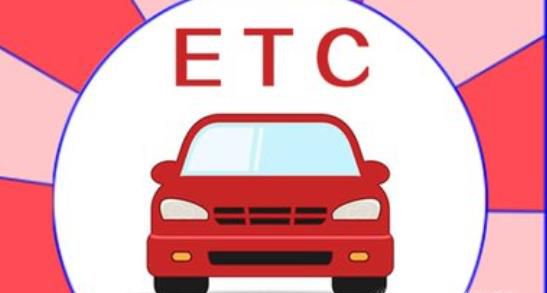 中国银行怎样办理Etc