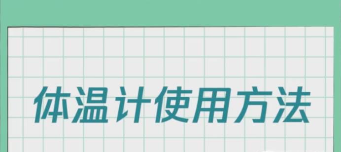 水银温度计怎么看