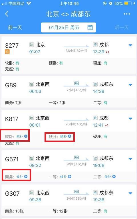 铁路12306怎么使用候补购票功能