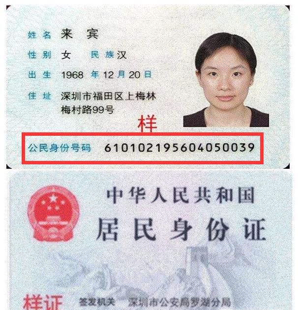 身份证号各个数字代表的意义
