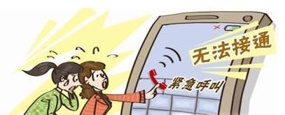 拨打的电话暂时无法接通是怎么回事