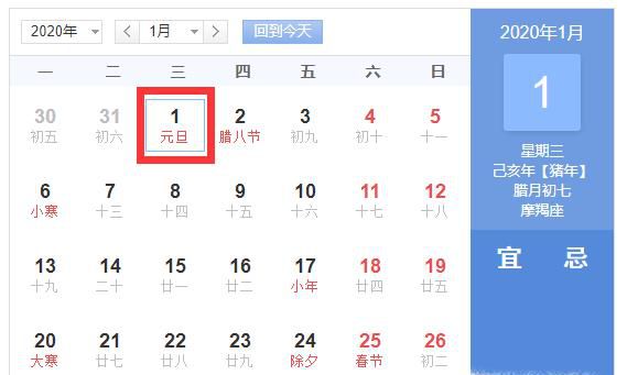 2020年放假安排，2020年放假时间表