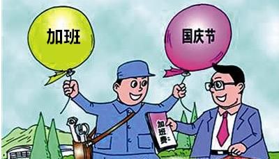 2019国庆假期哪天三倍工资 国庆工作工资怎么算