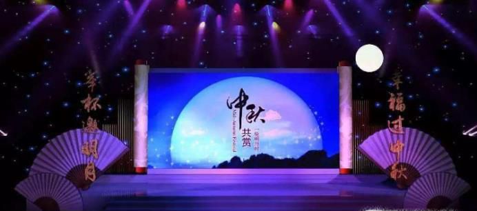 中秋节晚会表演什么节目