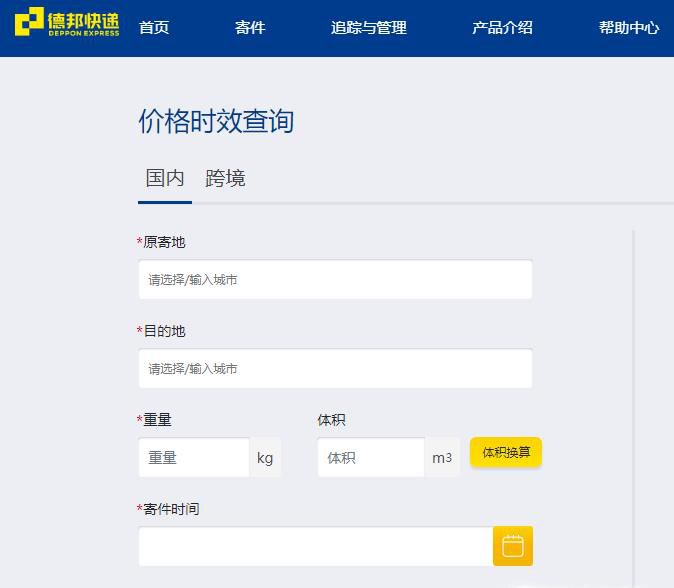 德邦物流怎么收费?