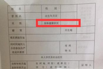 健康状况怎么填