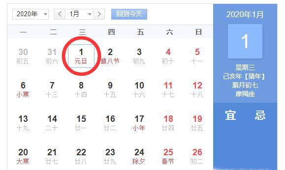 2020全年放假时间完整版攻略