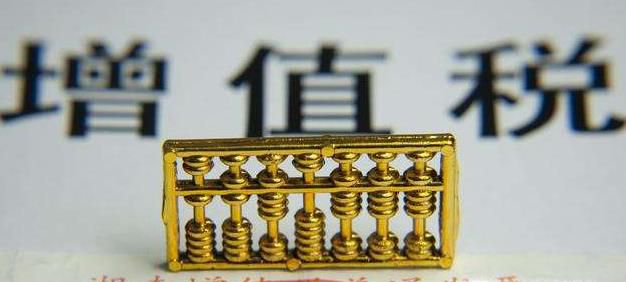 增值税怎么计算